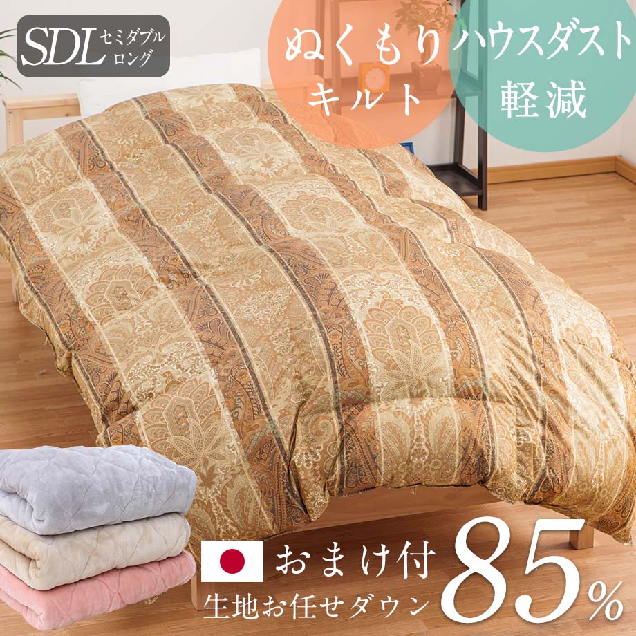羽毛布団 セミダブル - 布団・寝具の通販・価格比較 - 価格.com