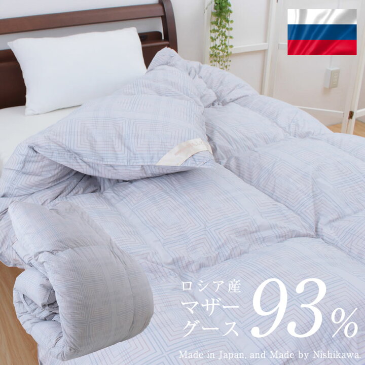 楽天市場】【楽天ランキング1位獲得!】羽毛布団 昭和西川 ロシア産 
