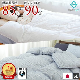【楽天ランキング1位】羽毛布団 シングル SL 150×210 立体キルト 選べる羽毛布団 コインランドリー対応ダウン90％ ホワイトダックダウン85% 詰め物1.0kg 抗菌 防臭 ハウスダスト軽減 抗菌生地 防臭 防ダニ 国産 日本製 アレルG＋ ランドリエ 西川