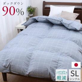 羽毛布団 シングル ホワイトダックダウン90％ 羽毛の片寄らない立体キルト 日本製 抗菌 防ダニ ハウスダスト軽減 シングルサイズ シングルロングサイズ 有名寝具メーカー【羽毛布団回収対象】