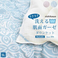 ＼SS特価／西川 ダウンケット 羽毛肌掛け布団 シングル 夏用 シングルロング ホワイトダウン 50% 肌面 ガ…