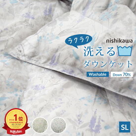 【楽天ランキング1位】西川 肌ふとん ダウンケット 肌掛け布団 シングルロングサイズ 羽毛布団 洗える ホワイトダウン70％ 羽毛肌掛け布団 羽毛肌ふとん シングルサイズ 洗濯機可能 丸洗い ウォッシャブル 夏用羽毛布団 7339
