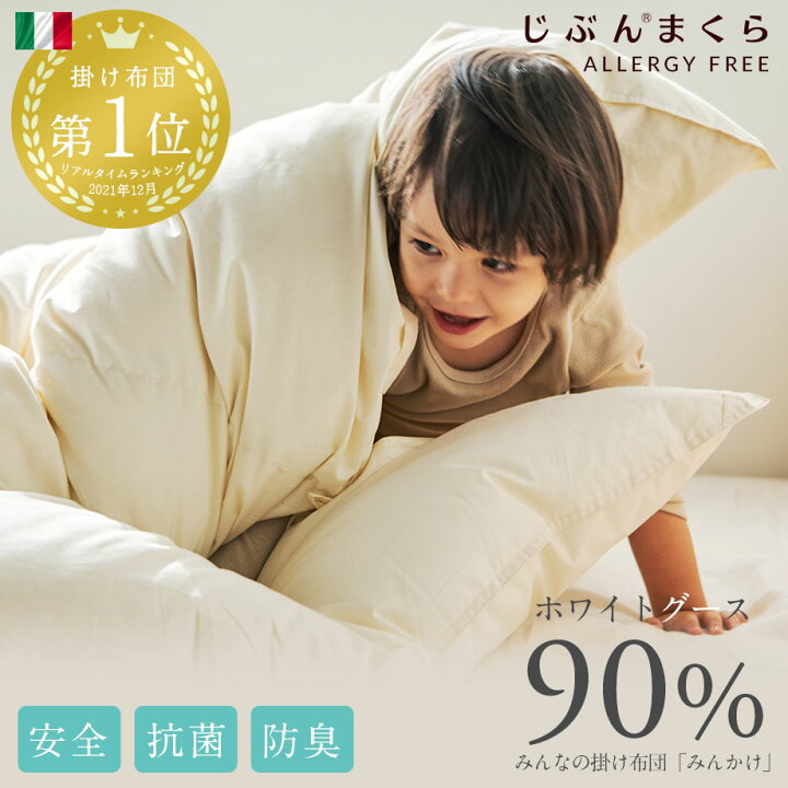 楽天市場】【モリーナグラン】じぶんまくら 羽毛布団 シングルロング  