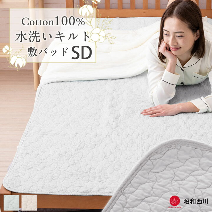 楽天市場】＼300円ｸｰﾎﾟﾝ／柔らかい綿100％の寝心地水洗い敷パッド 昭和  