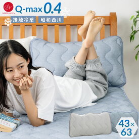 昭和西川 冷感さらすべまくらパッド 枕パッド Q-MAX 0.4 ピローパッド 冷たい 接触冷感 ひんやりマット 43×63cm 冷感 昭和西川 冷感 クール ヘリンボーン風
