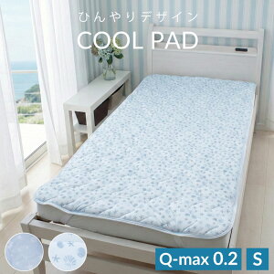 �~���p�b�h �V���O�� �Ђ��� �⊴ �ڐG�⊴ Q-MAX 0.2 COOL PAD 100×205cm �~�p�b�h �􂦂� �ې� �~���p�b�g �� �ėp �N�[�� ���� ���炳�� ���K ���킢�� ������� �}���� �V�F�� �X�^�[ �l���S