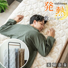 敷きパッド 西川 シングルサイズ セミダブルサイズ ダブルサイズ クイーンサイズ 吸湿 発熱 西川製 敷パッド 厚手 ボリューム 暖か フランネル ムレ軽減 暖かい 冬用 マイクロファイバー ほかほか あったか 干すらく 部屋干し 一人暮らし 省スペース 寒さ対策