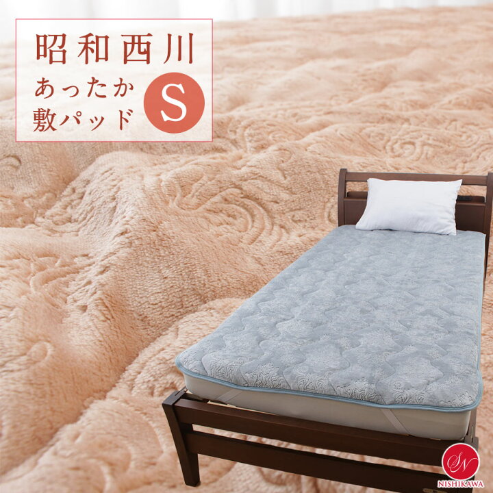 楽天市場】敷パッド 暖か シングル 西川 冬 シングルサイズ S 100×205 