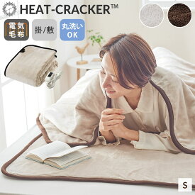 ＼暑さ対策クーポン／ヒートクラッカー 洗える 電気毛布 シングル 毛布 敷き 掛け HEAT CRACKER 電気毛布 掛け敷き 洗える電気毛布 電気掛け毛布 かけ毛布 タイマー付き 暖かい フランネル マイクロファイバー あったか ぬくぬく