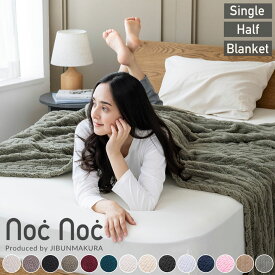 【新色追加】毛布 シングル ハーフ ひざ掛け クォーター ブランケット 選べるサイズ 着る毛布 ロング ショート ポンチョ 北欧風 ふわふわ もこもこ シングルサイズ ハーフ お昼寝 子ども 羽毛布団や掛布団のお供にも 大判ブランケット ジャカード編み noc noc