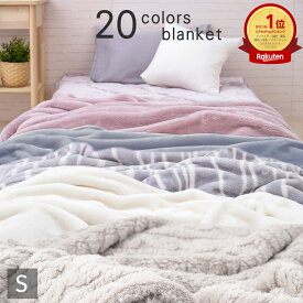 ＼MAX15％クーポン／【楽天ランキング1位】累計販売数15万枚以上 毛布 シングルサイズ 選べる 西川 2枚合わせ毛布 ブランケット 毛布 ジャカード毛布 2枚合わせ シングル ポカポカ 暖か あったか ぬくぬく 無地カラー 丸洗い可能 ウォッシャブル 洗える 20色 nocnoc