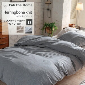Herringbone knit w{[jbg 100 |zcJo[ RtH[^[Jo[ D _u _uO 190×210cm WK[h Rbg Xgb` O[ 炩 t@Xi[ ڂڂȂ |