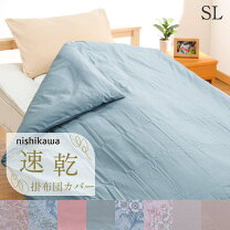 楽天市場】西川 掛け布団カバー 150×210 slの通販