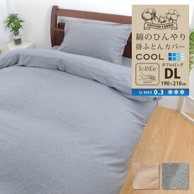 楽天市場 ひんやり掛け布団カバー シングルの通販