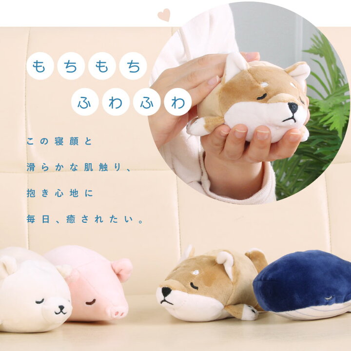 楽天市場 マシュマロアニマル マスコット プレミアム ねむねむアニマルズ Nemunemu 柴犬 猫 ネコ フレブル シロクマ クマ ペンギン かわうそ ブタ ゴールデン シャム猫 ビーグル パンダ キャラクター ぬいぐるみ 出産祝い ギフト プレゼント 疲れ 癒しグッズ 動物