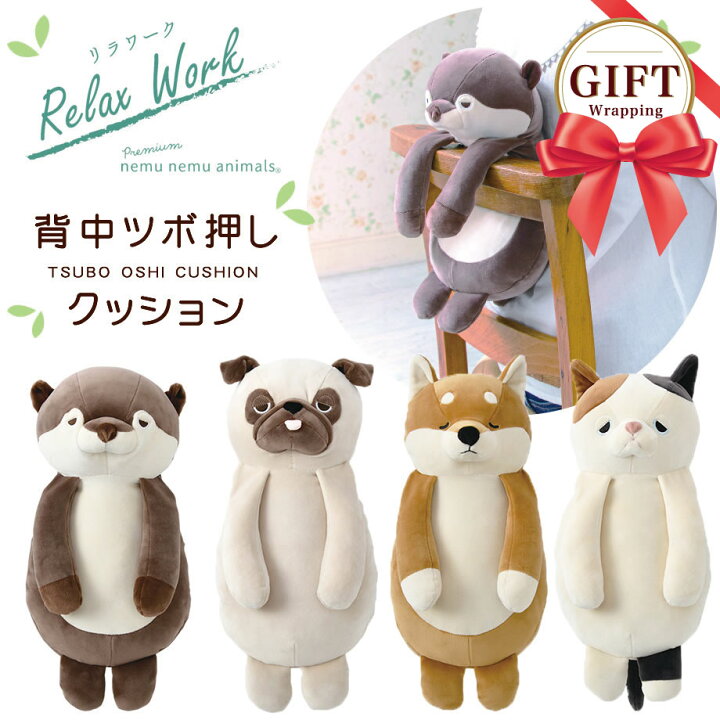 楽天市場 New 背中ツボ押しクッション リラワーク プレミアム ねむねむアニマルズ Nemunemu イスに引っ掛ける クッション 犬 猫 カワウソ キャラクター ぬいぐるみ ギフト プレゼント 可愛い 癒しグッズ かわいい ふわふわ ネムネム 工場直売 ふとんタナカ