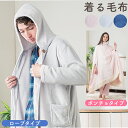 着る毛布 西川 ロング フランネル ルームウェア かわいい ローブ型 ポンチョ型 あったかふわふわ♪ フランネル 西川 男女兼用 首元からポカポカ 動きやすいロ...