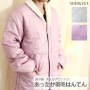 西川 ダウンはんてん 羽毛入り あったか 洗える ダウン 男女兼用 おふとん屋さんがつくるダウン小物 婦人用 紳士用 羽織り ルームウェア 防寒 冷え 予防 ふ...