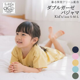 キッズ パジャマ ダブルガーゼ 綿100% ジュニア ルームウェア 上下セット 綿 コットン 2重ガーゼ S M L 夏 涼しい とりこ 着る保湿クリーム ナイトウェア 半袖 部屋着 かぶるだけ ギフト ガーゼ 親子 お揃い プレゼント Torico トリコ 寝巻き 肌に優しい