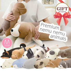 プレミアム ねむねむアニマルズ nemunemu 抱きまくら Mサイズ 柴犬 シロクマ ペンギン かわうそ アザラシ ハスキー 黒柴 ゴールデンレトリバー パグ 三毛猫 パンダ フレンチブルドッグ クッション キャラクター ギフト プレゼント 抱き枕 まくら 可愛い 癒しグッズ かわいい