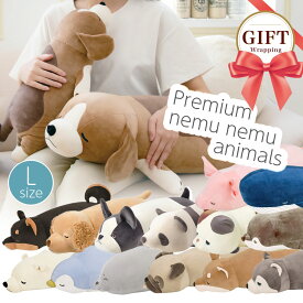プレミアム ねむねむアニマルズ nemunemu 抱き枕 Lサイズ 柴犬 クジラ クマ シロクマ ネコ パンダ ペンギン ハスキー カワウソ ブタ パグ アザラシ クッション キャラクター ぬいぐるみ ギフト プレゼント|枕 まくら 可愛い 抱きまくら かわいい リラックス だきまくら 癒し
