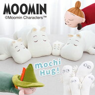ムーミン MOCHI HUG 抱きまくら リトルミイ スナフキン ニョロニョロ L M S にぎにぎクッション MOOMIN …