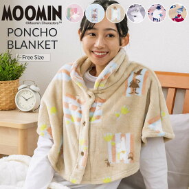 ＼BF特価／【新色追加】ムーミン あったか ルームウェア 着る毛布 フランネルプリント 着るブランケット フリーサイズ ふんわり あったか フランネル ブランケット 肌ざわりなめらか ポリエステル 毛布 ルームウエア ポンチョ型 毛布 北欧 子ども 子供 キッズ