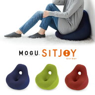 MOGU SIT JOY シットジョイ パウダービーズ 2つ穴 チェア クッション モグ ギフトもちもち 座椅子 椅子に…