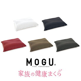 MOGU 家族の健康まくら 54×38 ビーズ ピロー 枕 カバー付 アレルギー対策 パウダービーズ 清潔 モグ