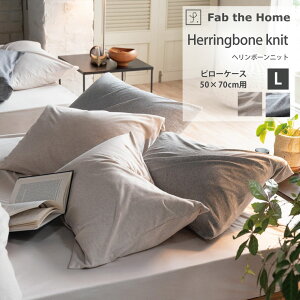 �_10���N�[�|���L�^Herringbone knit �w�����{�[���j�b�g ��100�� ���J�o�[ �s���[�P�[�X L 50×70cm �O���[ �x�[�W�� ������ �X�g���b�` �܂���J�o�[ Fab the Home �t�@�u�E�U�E�z�[�� FH113954�y���[����