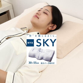 ＼土日LINE限定20％クーポン／枕 西川 NYX SKY まくら 昭和西川 仰向き寝 横向き寝 低反発 ウレタン ストレートネック 寝具 横向き寝用枕 横向き寝用まくら ピロー 横寝 低反発枕 低反発まくら 低反発マクラ カバー付き 枕 肩こり 首こり