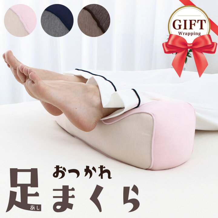 楽天市場 美睡眠 足まくら 48 15 16cm 昭和西川 リフレッシュ フットピロー あしまくら 癒し 働く女性 立ち仕事 マクラ まくら 枕 足枕 西川 癒しグッズ リラックスグッズ 足置き クッション 疲れ 足 ギフト プレゼント むくみ 浮腫 妊婦 マタニティ 父の日 母の日 敬老 楽天市場 美睡眠 足まくら 48 15 16cm 昭和西川 リフレッシュ フットピロー あしまくら 癒し 働く女性 立ち仕事 マクラ まくら 枕 足枕 西川 癒しグッズ リラックスグッズ 足置き クッション 疲れ 足 ギフト プレゼント むくみ 浮腫 妊婦 マタニティ 父の日 母の日 敬老