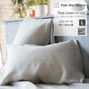 Fine linen one-wash �t�@�C�����l�� �����E�H�b�V�� ��100�� �s���[�P�[�X L 50×70cm ���l�� �� ������ ���J�o�[ �܂���J�o�[ Fab the Home �t�@�u�E�U�E�z�[�� FH113764