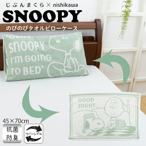 Xk[s[ ̂т̂ ^I s[P[X Jo[ ܂Jo[ 唻 pC ̂т tBbg 􂦂 o[Vu ʎg  LN^[ Rbg 43×70cm Ch PEANUTS SNOOPY 