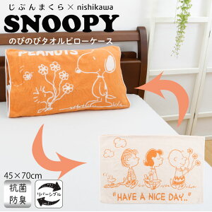 Xk[s[ ̂т̂ ^I s[P[X Jo[ ܂Jo[ 唻 pC ̂т tBbg 􂦂 o[Vu ʎg  LN^[ Rbg 43×70cm Ch PEANUTS SNOOPY 