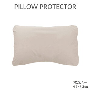 \MAX15%引coupon/防水 まくらカバー ピロープロテクター じぶんまくら プレミアム対応 ウォータープルーフ 防水 防ダニ 透湿 吸水 じぶんまくら みんまく プレミアム 45×72cm プロテクトアピロ