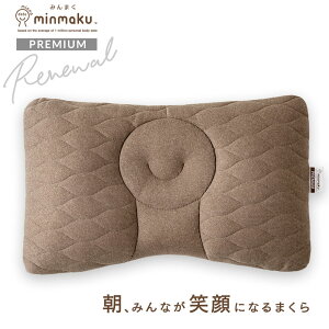 みんまく 枕 プレミアムの人気商品・通販・価格比較 - 価格.com