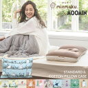 【お得なカバーセット】100万人のデータから生まれた 日本人に合わせたまくら みんまく STANDARD minmaku スタンダード じぶんまくら 枕 肩こり 首こり ピロー やわらかめ かため 43×63cm 通気性 3Dメッシュ ムーミン コットン 綿100％ 枕カバー付 ピローケース カバー