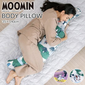 ＼BF特価／【新色追加】洗える 抱き枕 キャラクター ムーミン 抱きまくら 35×140cm 実寸約25×130cm だきまくら 枕 横向き おしゃれ ロングピロー ロングクッション 寝具 MOOMIN むーみん グッズ あったか マイクロファイバー リトルミイ【圧縮梱包】