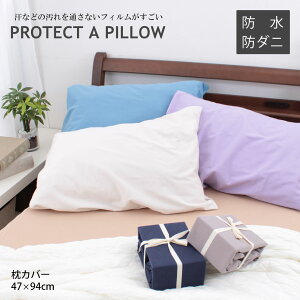 veNgAs[ PROTECT A PILLOW h 100 Jo[ 47×94  ܂Jo[ s[veN^[ Ԃ܂ ݂܂ Ή s[P[X Mtg bsO  v[g Rbg