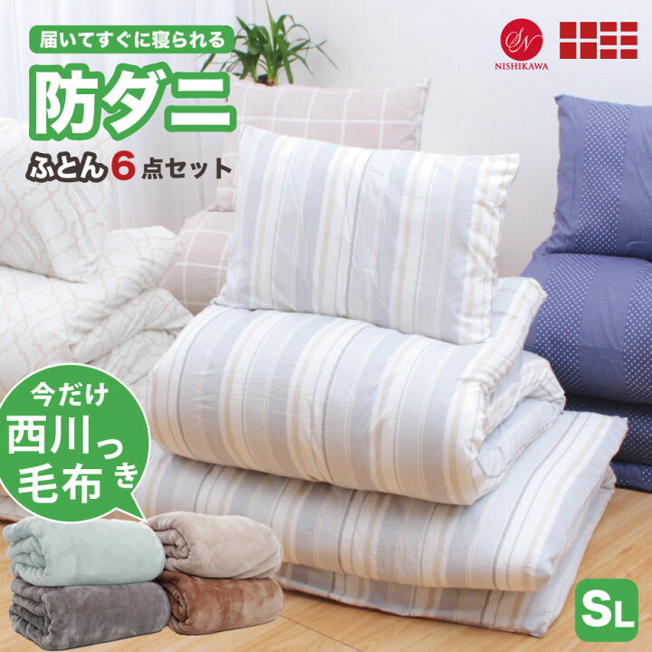 楽天市場】＼ｾｰﾙ限定ｸｰﾎﾟﾝ有／【今だけ西川毛布付き】【楽天ランキング 