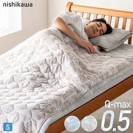 【冷感フェア】【楽天ランキング1位獲得】2025新柄 西川 洗える 超冷感×パイル肌ふとん 薄掛けふとん 肌掛け布団 軽い 接触冷感 冷たい Q-MAX 0.5 布団 肌掛け シングルサイズ ひんやりキルトケット 衿付き Q-max0.5以上 クール 肌掛布団 肌掛け布団 冷感 超強力 最強
