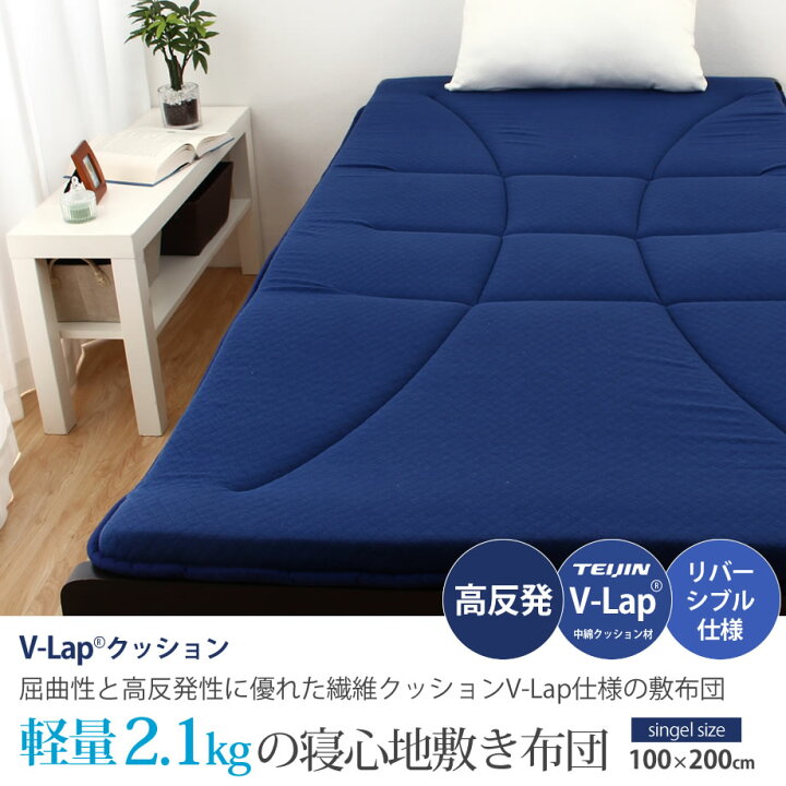 楽天市場】高反発マットレス V-Lap 軽量2.1kg 敷布団 シングルサイズ 