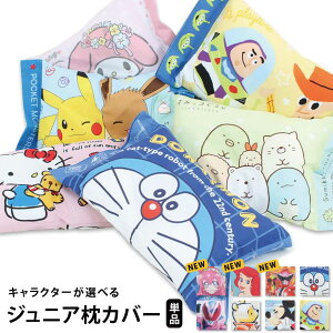 ドラえもん 寝具 枕カバー ピローケースの人気商品 通販 価格比較 価格 Com