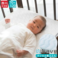 【楽天ランキング1位】西川 日本製 ベビーふとん ローズラジカル WWave敷布団 敷ふとん ベビー布団 寝具 …