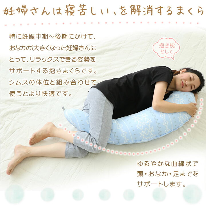 楽天市場 妊婦さんのための抱き枕 しゃぼん玉柄 日本製 シムスの体位 授乳クッション おすわりサポートとしても使えます 4256 9999 04 工場直売 ふとんタナカ 楽天市場 妊婦さんのための抱き枕 しゃぼん玉柄 日本製 シムスの体位 授乳クッション おすわりサポートとしても使えます 4256 9999 04 工場直売 ふとんタナカ