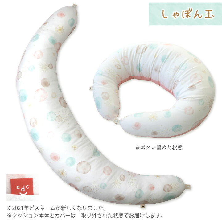 楽天市場 妊婦さんのための抱き枕 しゃぼん玉柄 日本製 シムスの体位 授乳クッション おすわりサポートとしても使えます 4256 9999 04 工場直売 ふとんタナカ 楽天市場 妊婦さんのための抱き枕 しゃぼん玉柄 日本製 シムスの体位 授乳クッション おすわりサポートとしても使えます 4256 9999 04 工場直売 ふとんタナカ