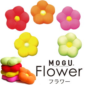 ＼クーポン配布中／MOGU フラワー Flower ビーズクッション 可愛い クッション かわいい 座布団 おしゃれ ビーズ モグ フロアクッション もぐ 背当てクッション パウダービーズ 背当て デザイン 背もたれ プレゼント 車 背あてクッション 花 疲れ ビーズ枕 癒し ギフト