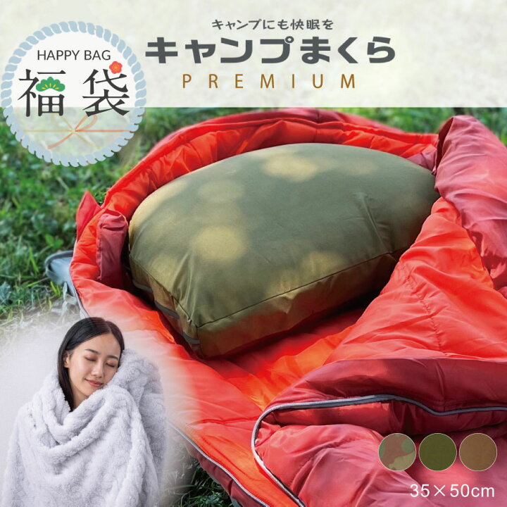 楽天市場】【福袋 2026】【じぶんまくら監修 × OregonianCamper 