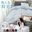 【福袋 2026】西川 羽毛布団 洗える シングルロング シングル 150×210cm あったか 日本製 ハッピーバッグ 選べる 毛布付 掛け布団カバー付 選べる福袋 nocnoc コインランドリー ダウン 70％ 90％ 抗菌 防臭 ランドリエ 2025 年内発送【羽毛布団回収対象】